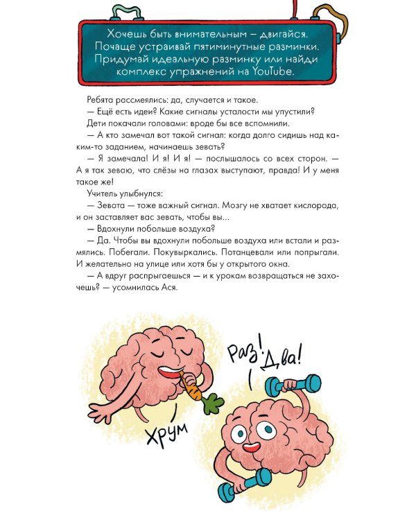 Как быть внимательным. Готовим внимательность с вечера
