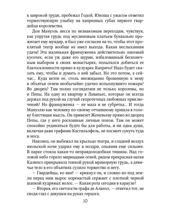 Клаудиа. Бездельник Фердинанд: роман