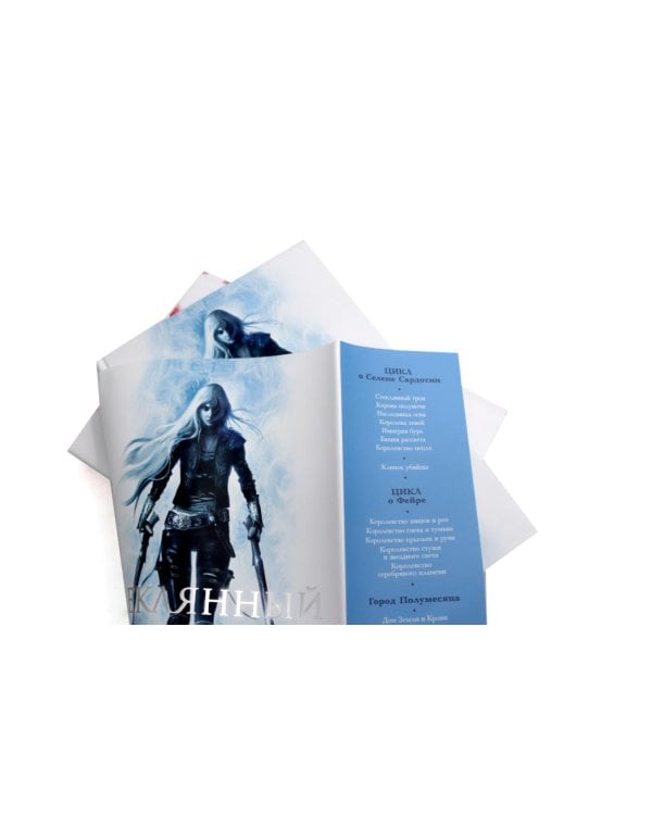 Стеклянный трон: Кн. 1-4 (комплект из 4-х книг)