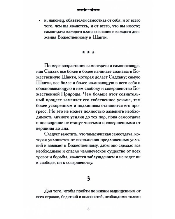 Мать. Живое Божественное Присутствие