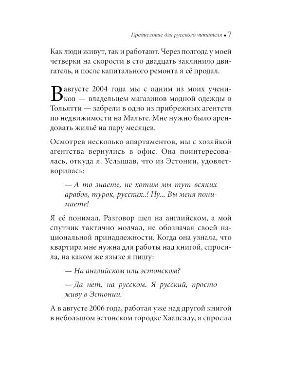 Русские уроки японских коанов