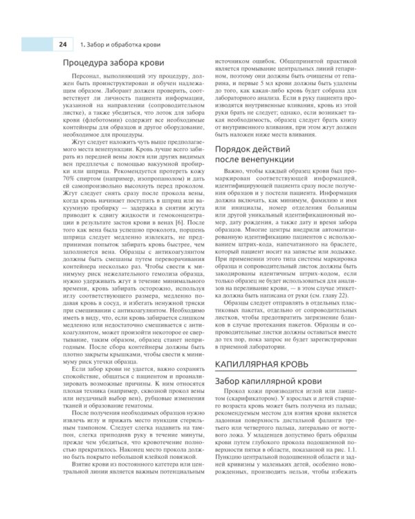 Практическая и лабораторная гематология. 2-е изд