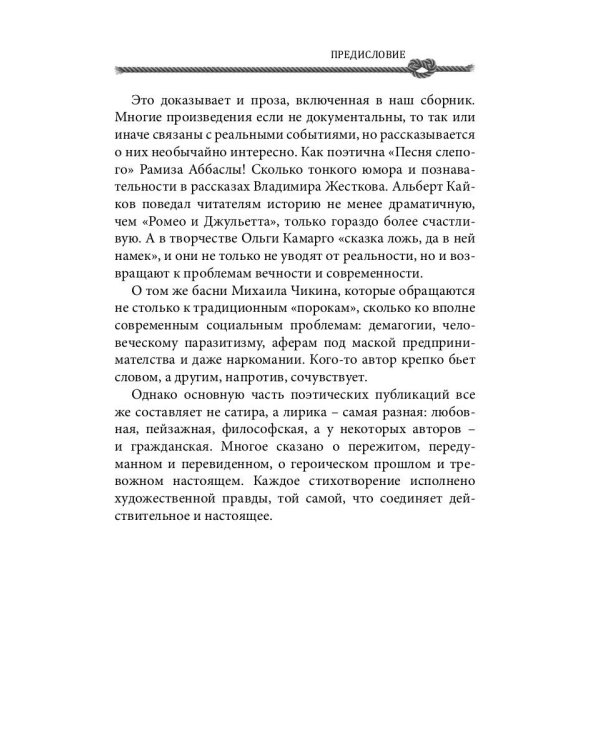 СовременникЪ: сборник. Вып. № 14 (13), 2020