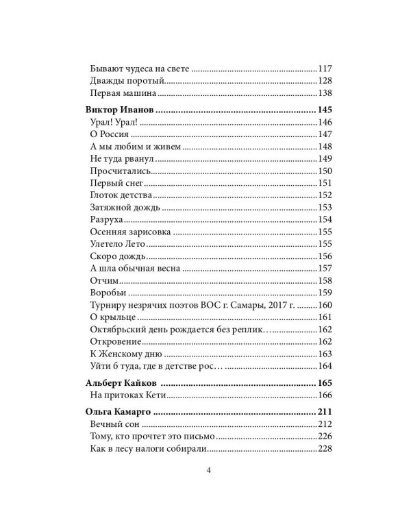 СовременникЪ: сборник. Вып. № 14 (13), 2020