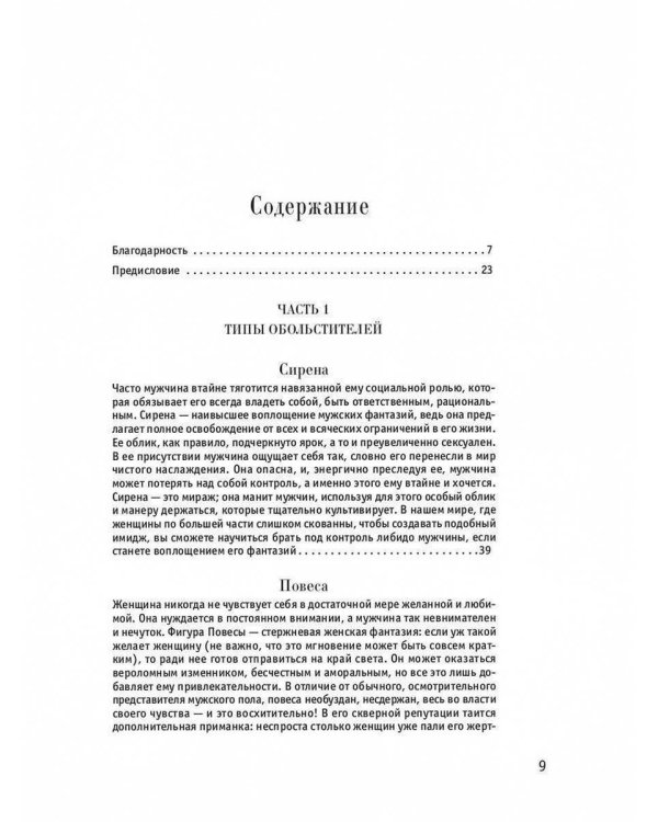 24 закона обольщения