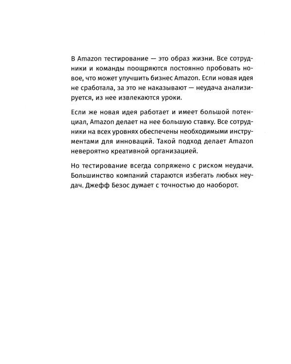 Письма Безоса: 14 принципов роста бизнеса от Amazon