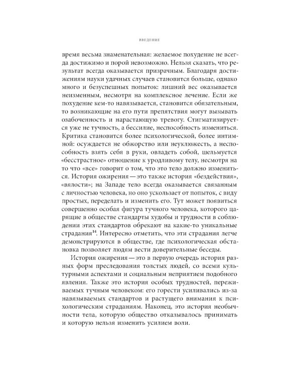 Метаморфозы жира: История ожирения от Средневековья до XX века