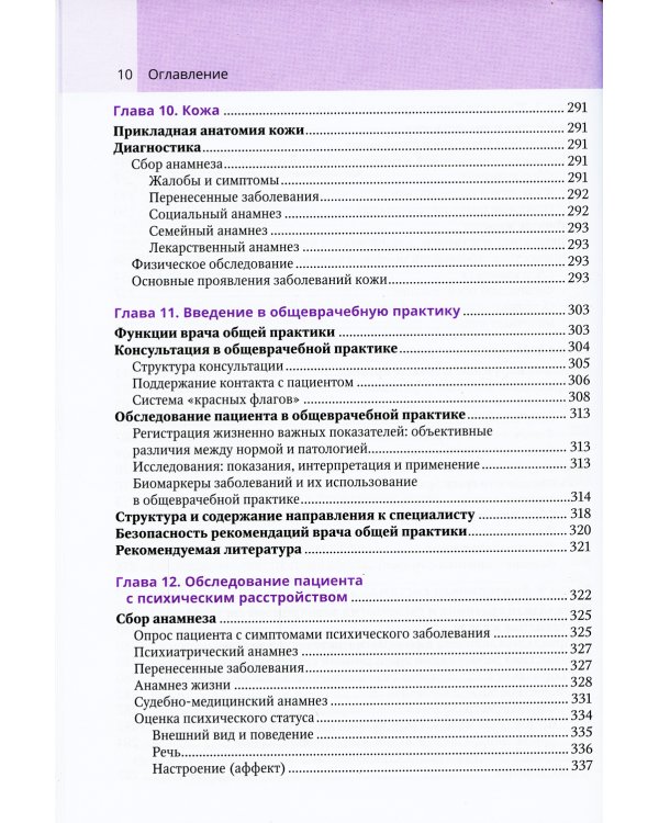 Практические навыки врача. Справочник