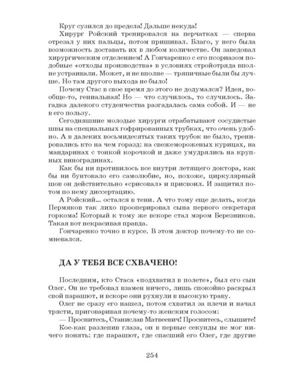 Перчатки с пришитыми пальцами: роман