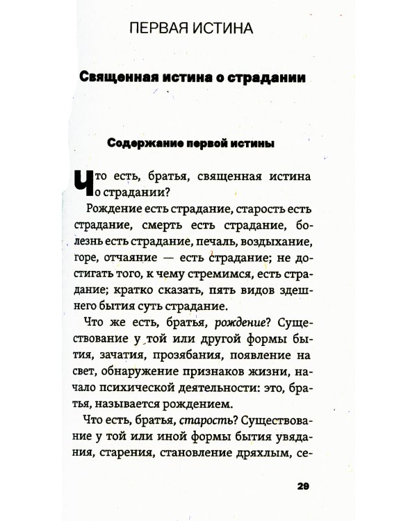 Найди свой путь, рассеяв тьму невежества = Слово Будды. Концетрат Неба