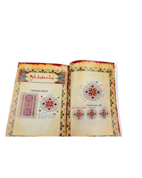 Крапленые, или Донкины, карты ( книга+ 54 карты )