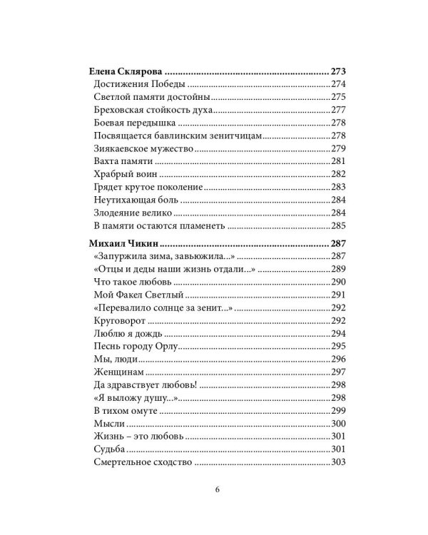 СовременникЪ: сборник. Вып. № 14 (13), 2020