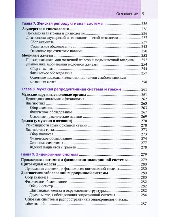 Практические навыки врача. Справочник