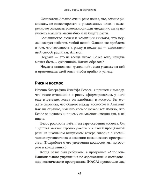 Письма Безоса: 14 принципов роста бизнеса от Amazon