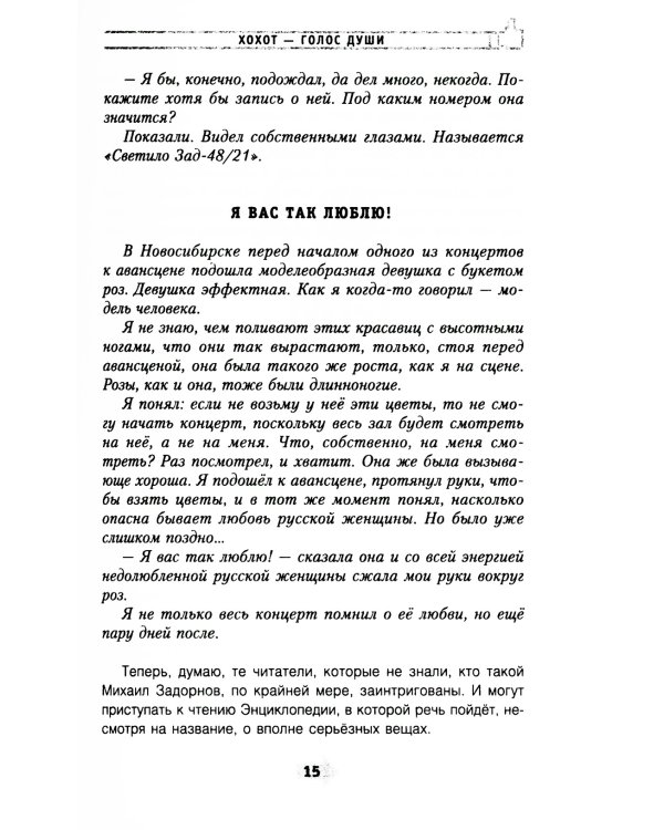 Энциклопедия всенародной глупости