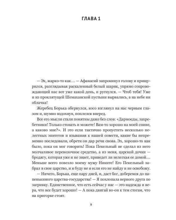 Феникс. Кн. 2: Как найти Феникса