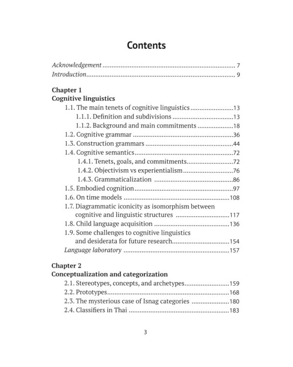 Язык в зеркале познания и культуры. Монография. Language through the Prism of culture and cognition: монография