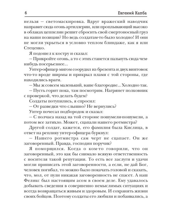 Старый Свет. Кн. 1. Поручик