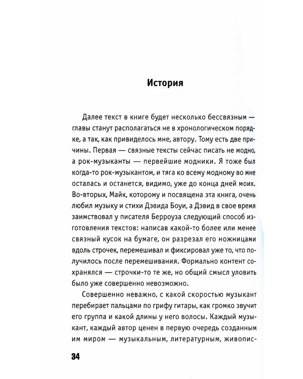 Майк. Время рок-н-ролла