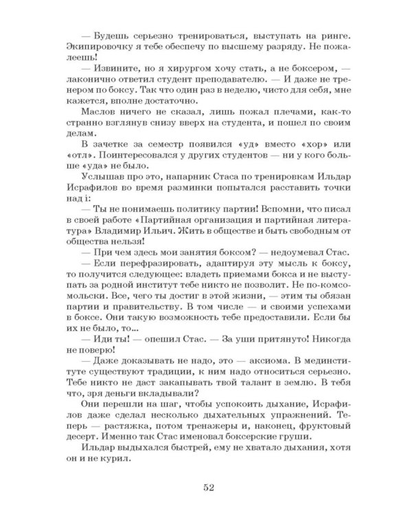 Перчатки с пришитыми пальцами: роман