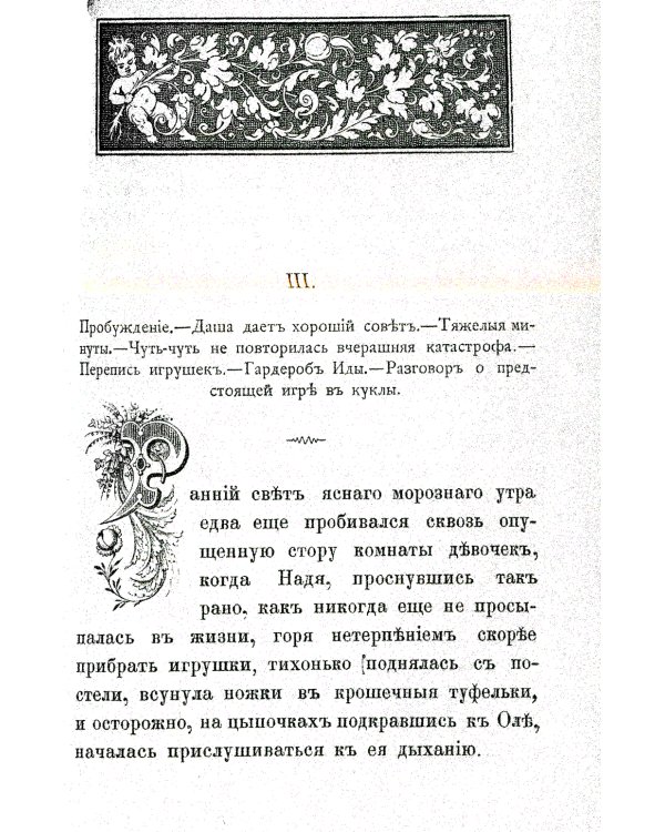 Олины затеи