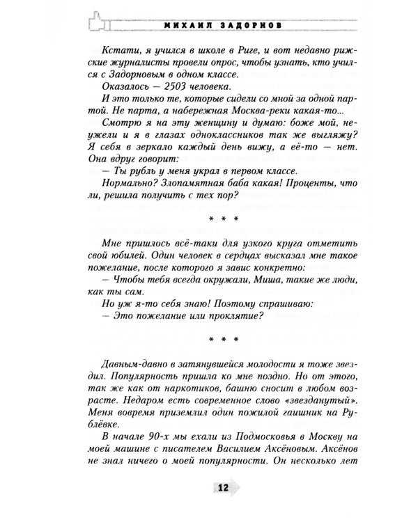 Энциклопедия всенародной глупости