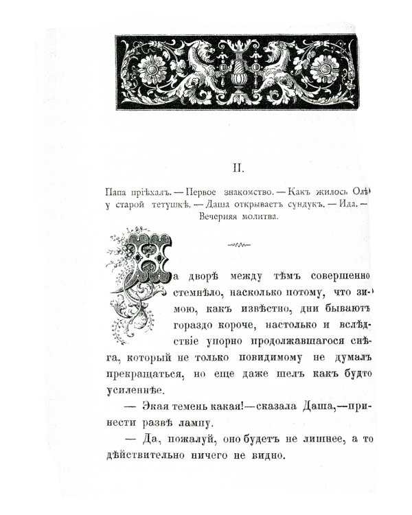 Олины затеи