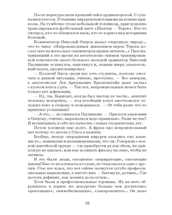 Перчатки с пришитыми пальцами: роман