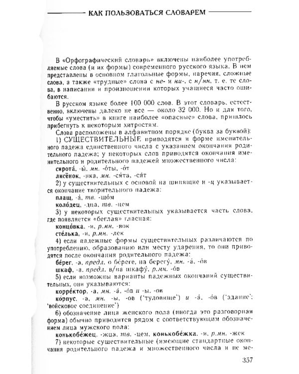 Комплект классических справочников Д. Э. Розенталя