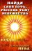 Найди свой путь, рассеяв тьму невежества = Слово Будды. Концетрат Неба