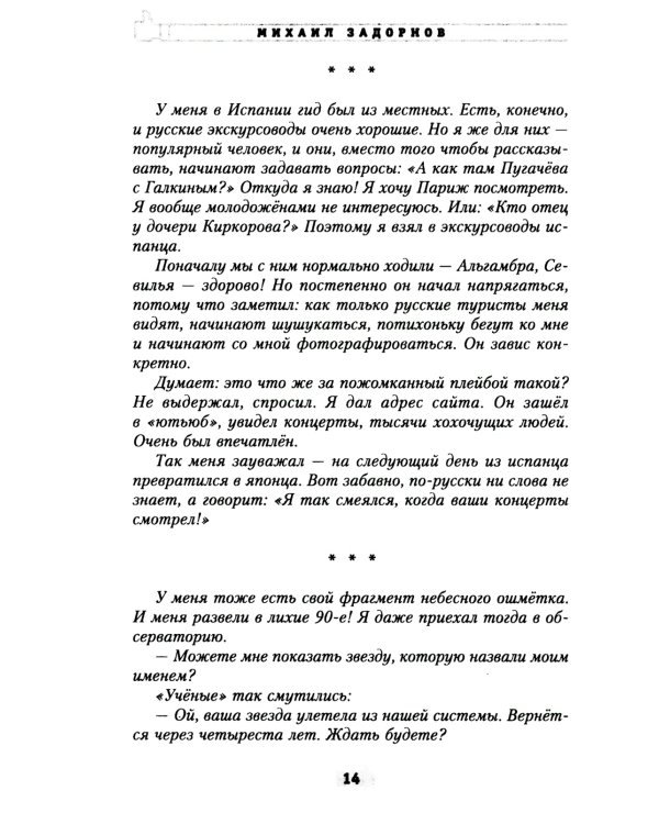 Энциклопедия всенародной глупости