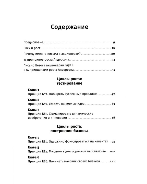 Письма Безоса: 14 принципов роста бизнеса от Amazon