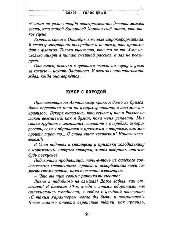 Энциклопедия всенародной глупости