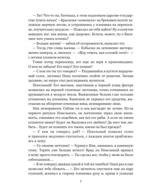 Феникс. Кн. 2: Как найти Феникса