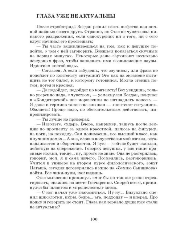 Перчатки с пришитыми пальцами: роман