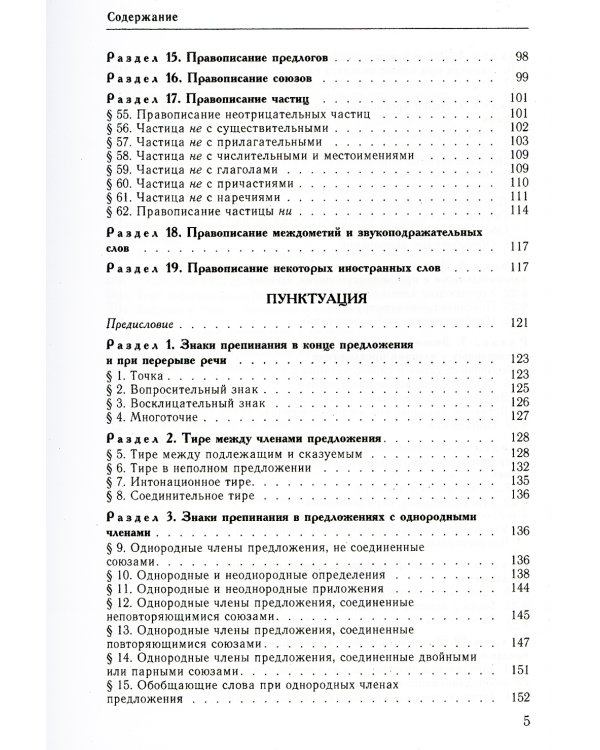 Комплект классических справочников Д. Э. Розенталя
