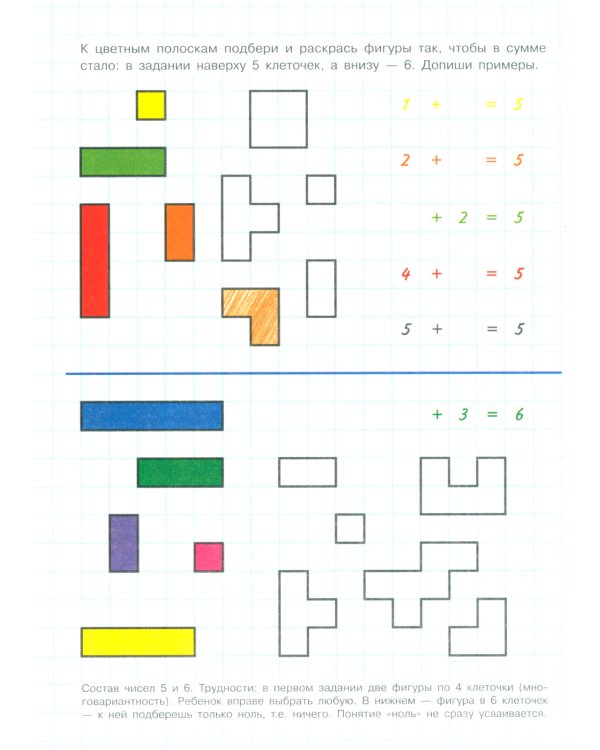 Готовим руку к письму. Прописи математические с вариантами (для детей 5-7 лет)
