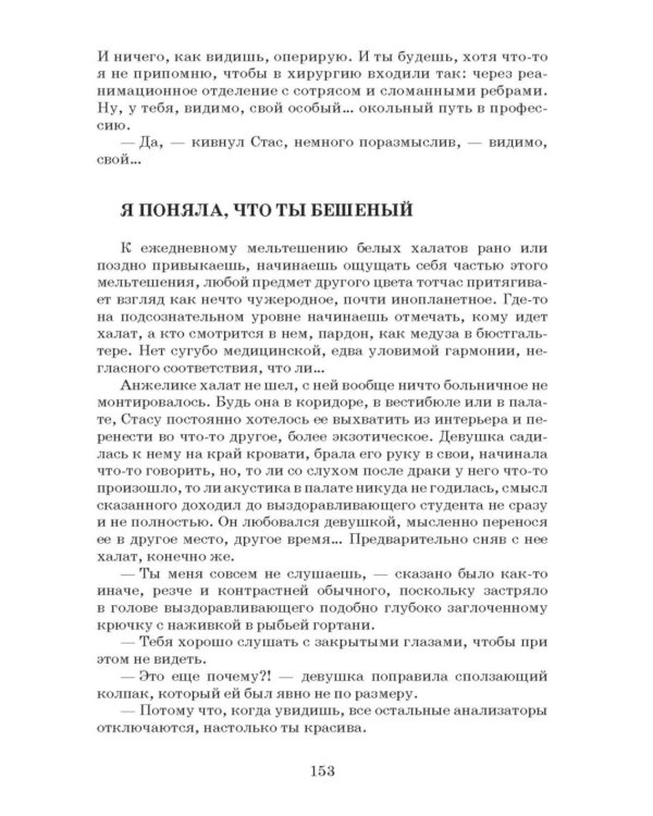 Перчатки с пришитыми пальцами: роман