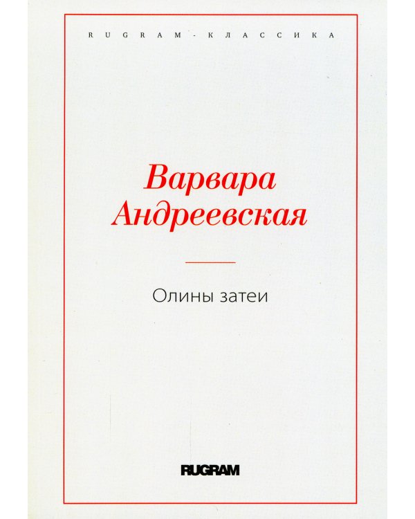 Олины затеи