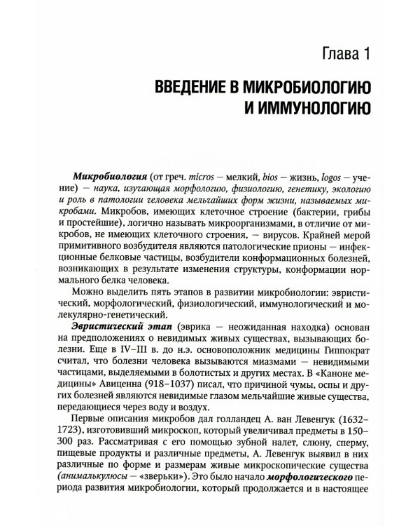 Медицинская микробиология: Учебник