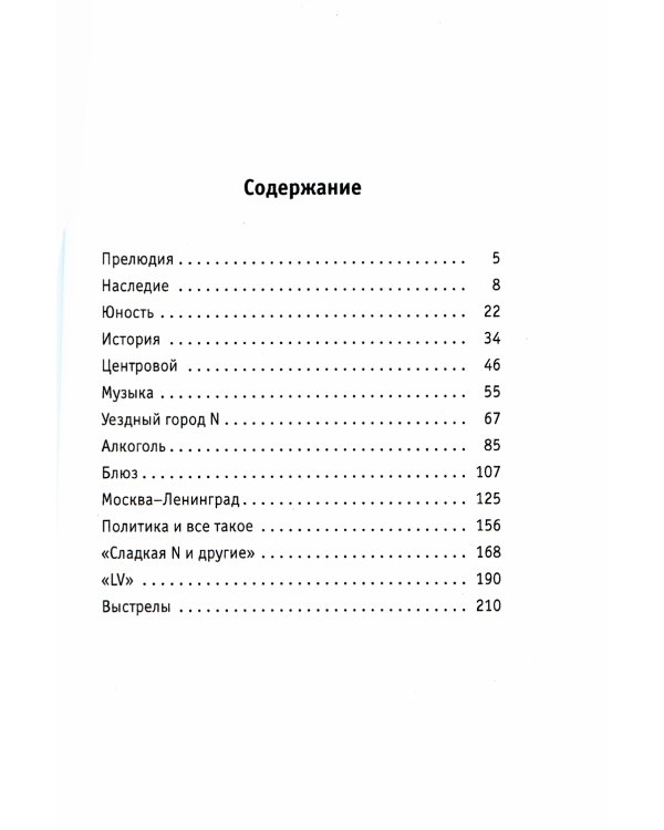 Майк. Время рок-н-ролла