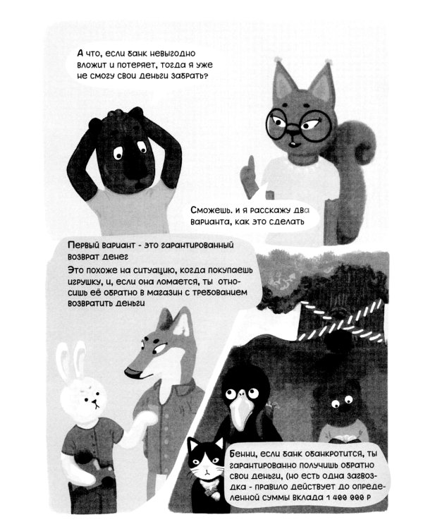 Загадки денег и секреты банков