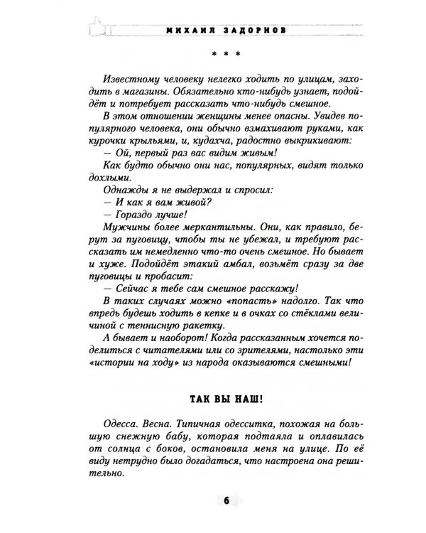 Энциклопедия всенародной глупости