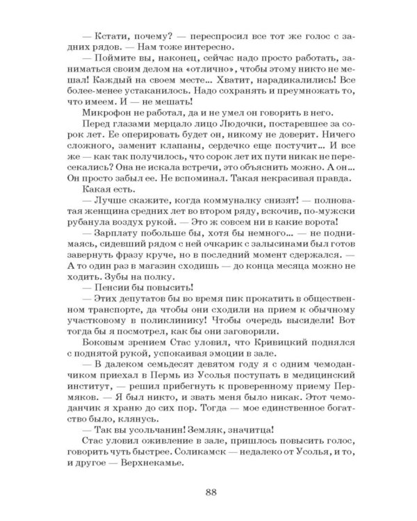 Перчатки с пришитыми пальцами: роман