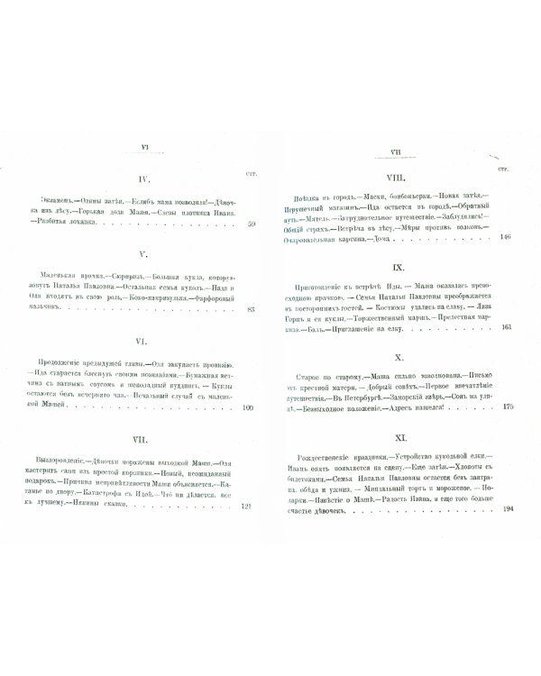 Олины затеи