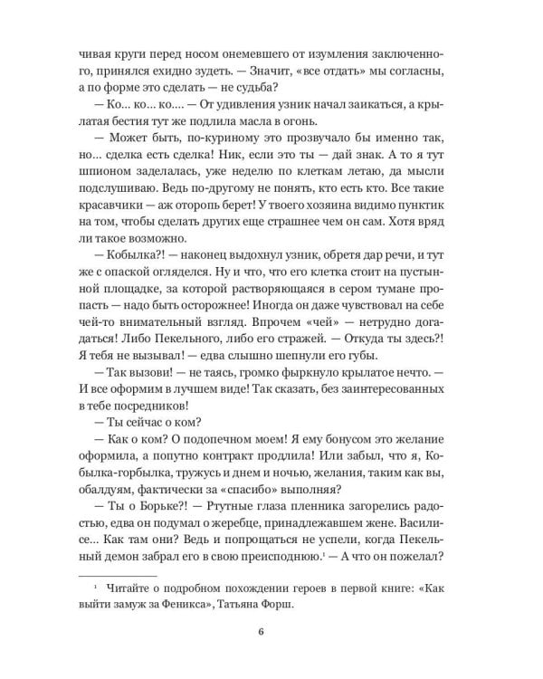 Феникс. Кн. 2: Как найти Феникса