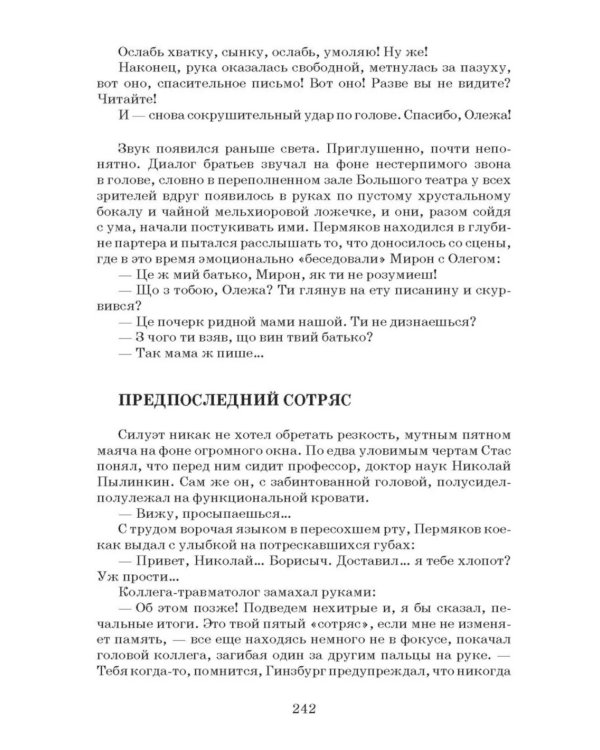 Перчатки с пришитыми пальцами: роман