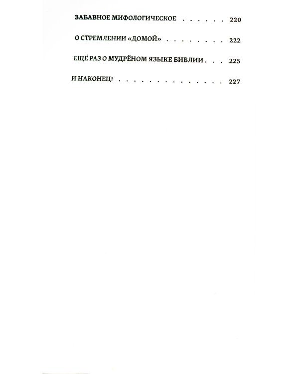 Найди свой путь, рассеяв тьму невежества = Слово Будды. Концетрат Неба