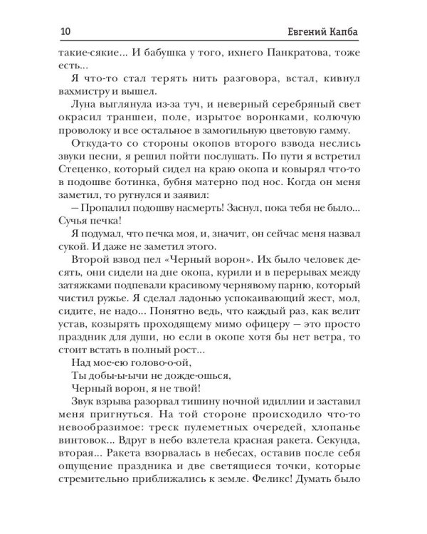 Старый Свет. Кн. 1. Поручик