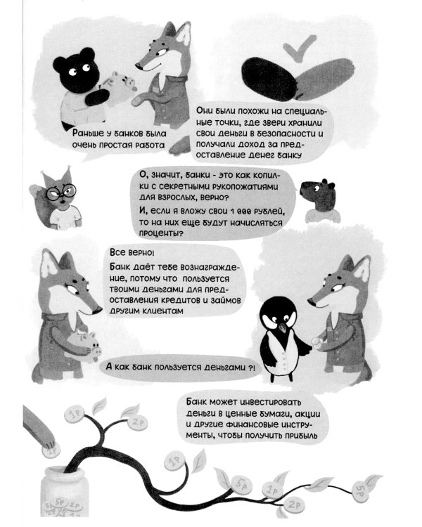Загадки денег и секреты банков